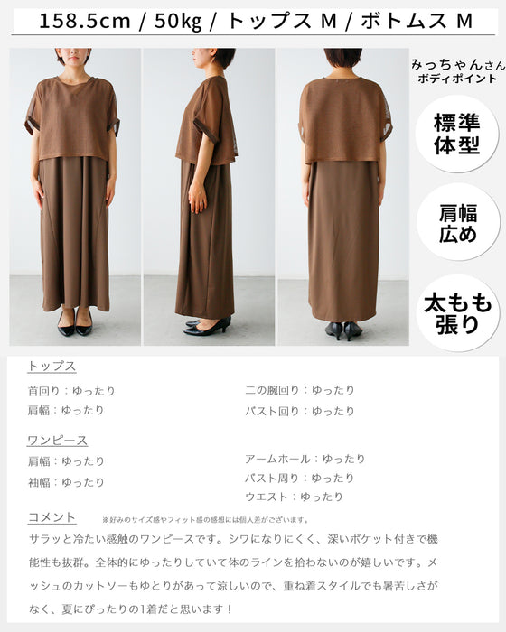 仕事も休日も！夏の不安より夏を楽しむ UVカットワンピ