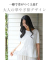一癖が好き！大人のTシャツ きれい見え