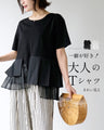 一癖が好き！大人のTシャツ きれい見え