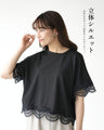 大人レースの一癖Tシャツ INなしで素敵！