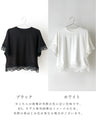 大人レースの一癖Tシャツ INなしで素敵！