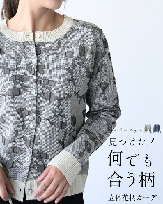見つけた！何でも合う柄立体花柄カーデ