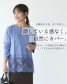 ロンTで綺麗め！腰回りカバーレースTシャツ