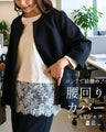 ロンTで綺麗め！腰回りカバーレースTシャツ