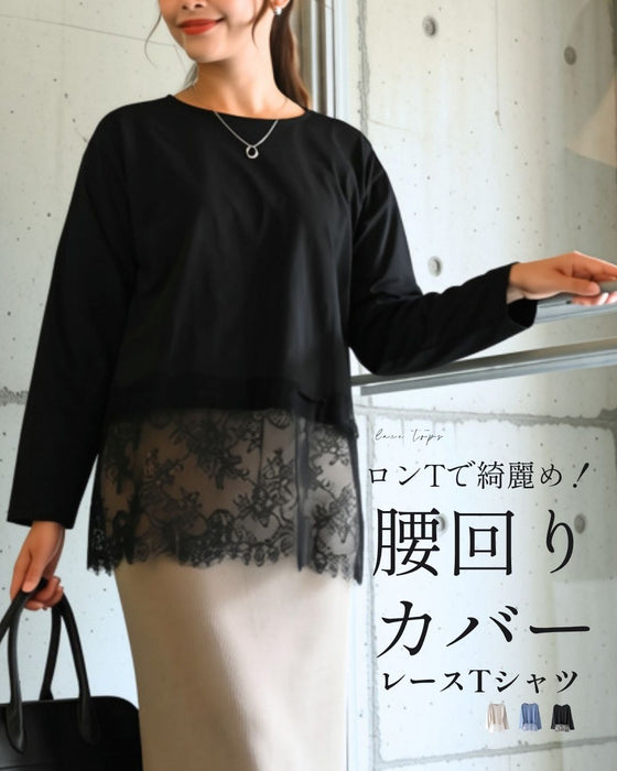 ロンTで綺麗め！腰回りカバーレースTシャツ