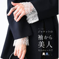 ジャケットの袖から美人大人のレースＴ