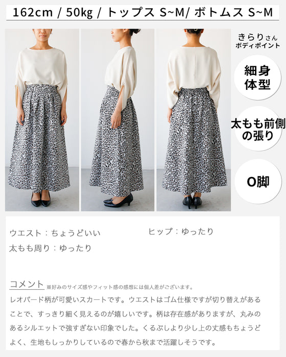 「素敵ですね」と言われる！立体レオパード