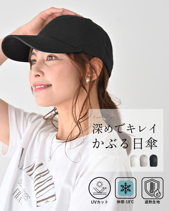 深めでキレイ かぶる日傘