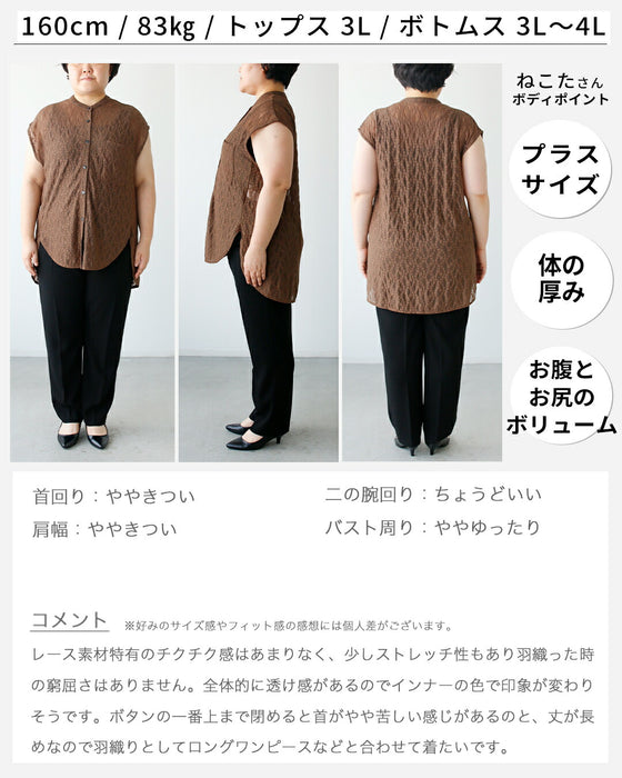 素敵って言われる！着こなし方3シーン 大人レースブラウス