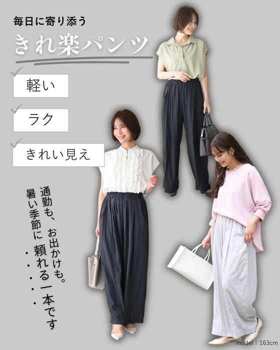 暑い日も快適！たくさん歩く日にきれ楽パンツ