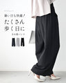 暑い日も快適！たくさん歩く日にきれ楽パンツ