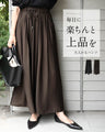 毎日に、楽ちんと上品を 大人かるパンツ