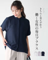 働く女性の毎日ブラウス きちんと見えが叶う