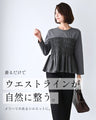 くびれ 服に任せました