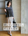 くびれ 服に任せました
