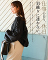 仕事も休日もこれ一枚。大人の羽織袖ぽわんジャケ