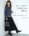 14個の立体タック 軽暖スカート