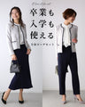Style's recommendation: A 30,000 yen set to support mothers. A set outfit that can be used for both graduation and entrance ceremonies.