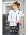 Style's recommendation: A 30,000 yen set to support mothers. A set outfit that can be used for both graduation and entrance ceremonies.
