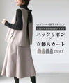 女性らしさが素敵！バックリボンベスト+立体スカート2点セット