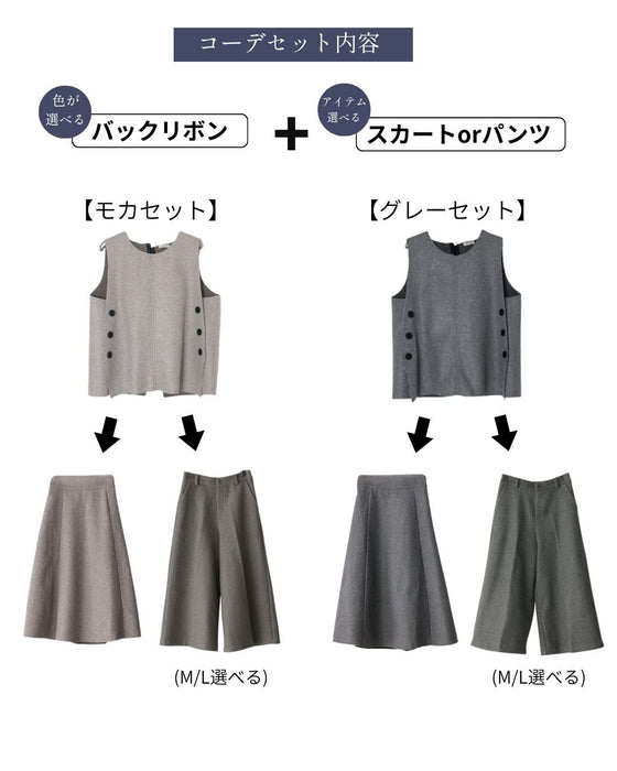 レビューから誕生しました！パンツorスカート褒められセットアップ