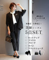 迷わない！エーレスタイル流「洗練トータル５点SET」