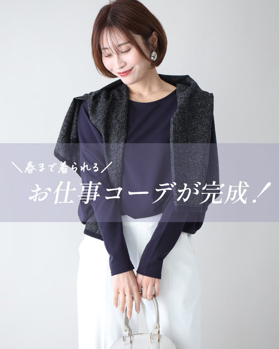 セットでお得!春まで着られる洗練見えお仕事コーデ