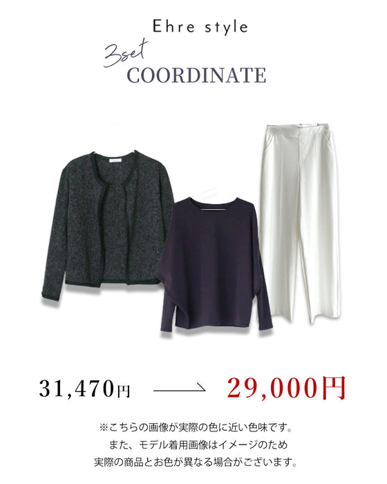 セットでお得!春まで着られる洗練見えお仕事コーデ