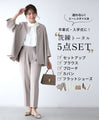 迷わない！エーレスタイル流「洗練トータル５点SET」 今どきスーツ