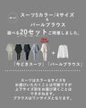 【スーツのインナーはコレ！style鉄板セレモニーコーデセットNo4.】
