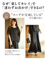 楽してキレイ迷わずお出かけ！シフォンセットアップ