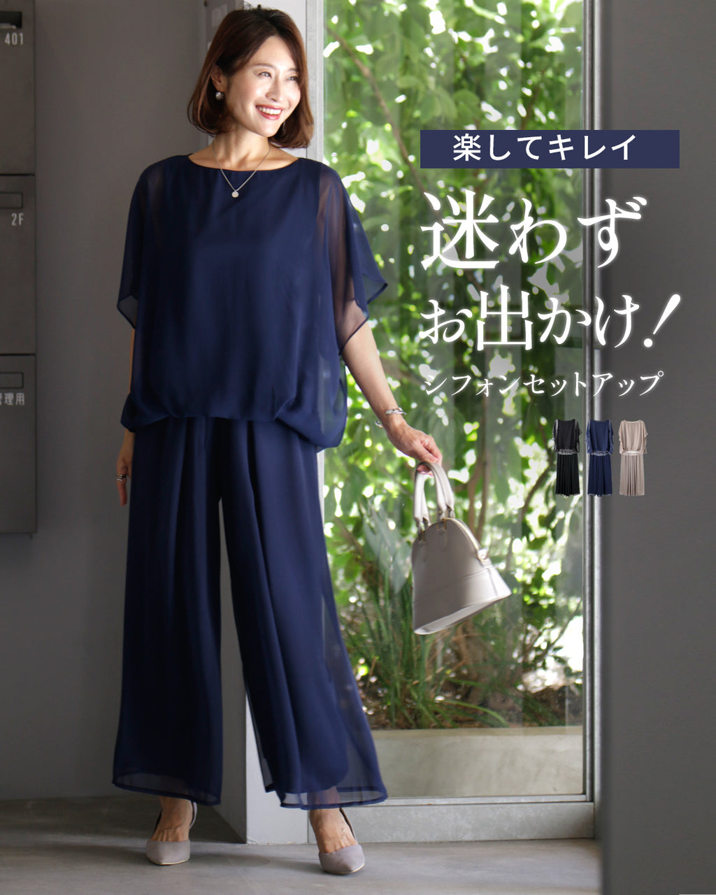 楽してキレイ迷わずお出かけ！シフォンセットアップ – ONE PEACE