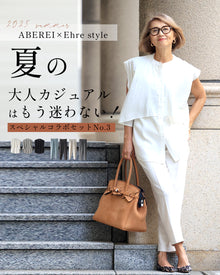  ABEREI×Ehre style　夏コラボSET No.3