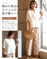 体型カバー×綺麗 夏の好印象 女子会コーデセット