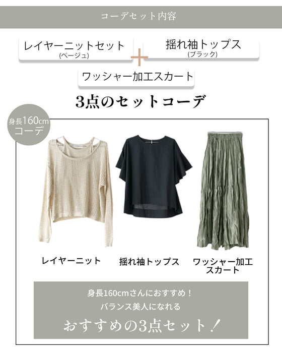 悩まず キレイ コーデset IN無しで好バランス  きれカジ 160cmの 秋支度3点セット
