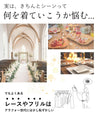 アラフォー世代のTPOに  これさえあれば 3シーンきちんと！ ◎結婚式二次会・会社パーティーお出かけ　