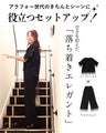 アラフォー世代のTPOに  これさえあれば 3シーンきちんと！ ◎結婚式二次会・会社パーティーお出かけ　