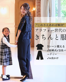  アラフォー世代のTPOに  これさえあれば 3シーンきちんと！ ◎結婚式二次会・会社パーティーお出かけ　