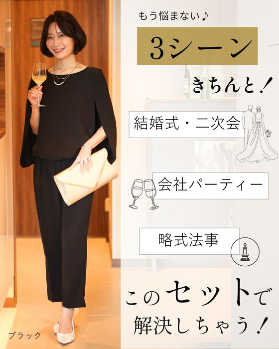 アラフォー世代のTPOに 洗えるセミフォーマル 3シーンきちんと!✓結婚式✓会社パーティー✓略式法事