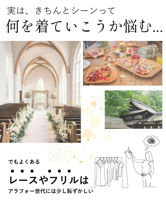 アラフォー世代のTPOに 洗えるセミフォーマル 3シーンきちんと!✓結婚式✓会社パーティー✓略式法事