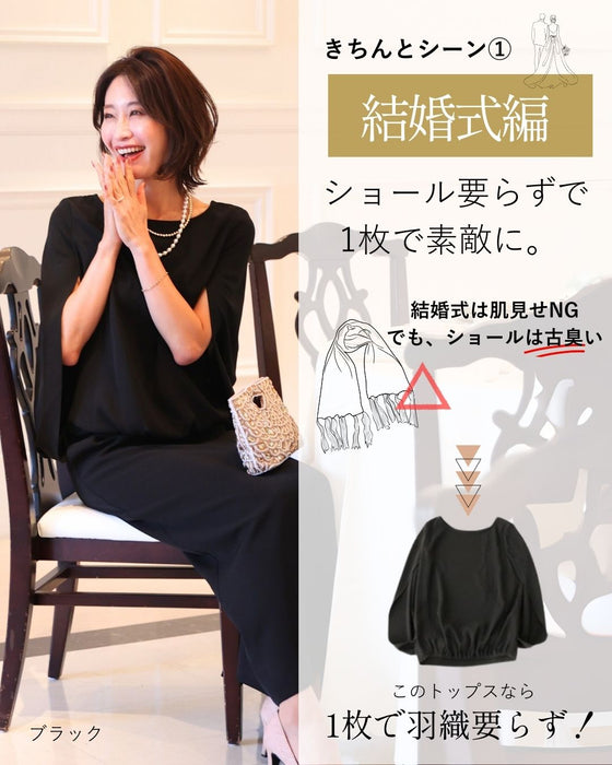 アラフォー世代のTPOに 洗えるセミフォーマル 3シーンきちんと!✓結婚式✓会社パーティー✓略式法事
