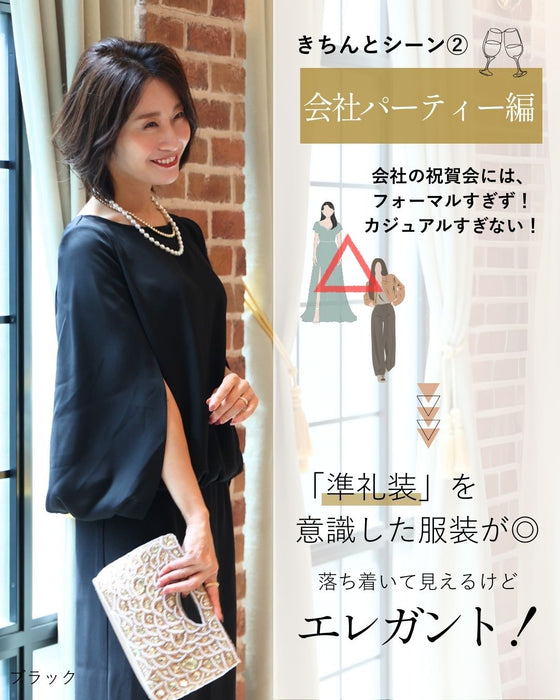 アラフォー世代のTPOに 洗えるセミフォーマル 3シーンきちんと!✓結婚式✓会社パーティー✓略式法事
