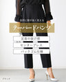 アラフォー世代のTPOに 洗えるセミフォーマル 3シーンきちんと！✓結婚式✓会社パーティー✓略式法事