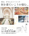 アラフォー世代のTPOに　洗えるセミフォーマル 3シーンきちんと!・結婚式 ・会社パーティー ・お仕事シーン