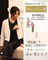 アラフォー世代のTPOに　洗えるセミフォーマル 3シーンきちんと!・結婚式 ・会社パーティー ・お仕事シーン