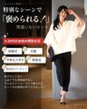 悩まず キレイ コーデset　高評価レビューより誕生！  特別な日に 褒められ セット