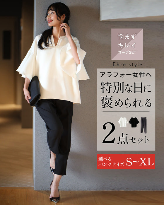 悩まず キレイ コーデset　高評価レビューより誕生！  特別な日に 褒められ セット