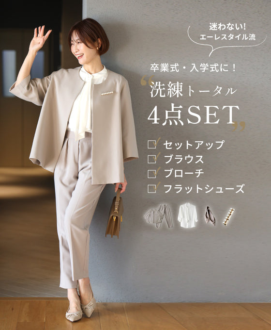 【期間限定2000円OFF！1/9(金）20:00～1/16（金）01:59 】迷わない！エーレスタイル流「洗練トータル4点SET」 今どきスーツ