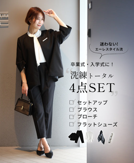 【期間限定2000円OFF！1/9(金）20:00～1/16（金）01:59 】迷わない！エーレスタイル流「洗練トータル4点SET」 今どきスーツ