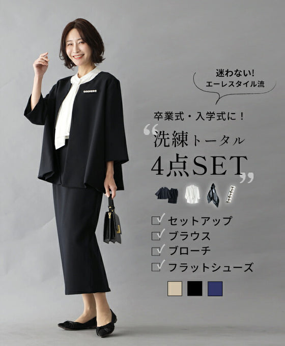 【期間限定2000円OFF！1/9(金）20:00～1/16（金）01:59 】迷わない！エーレスタイル流「洗練トータル4点SET」 今どきスーツスカート